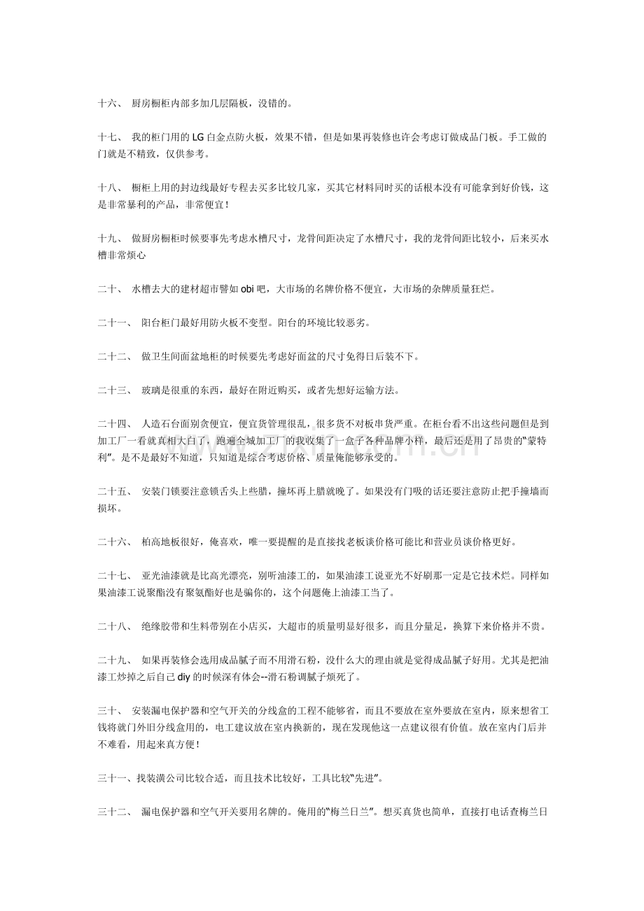 条个人装修经验总结.docx_第2页