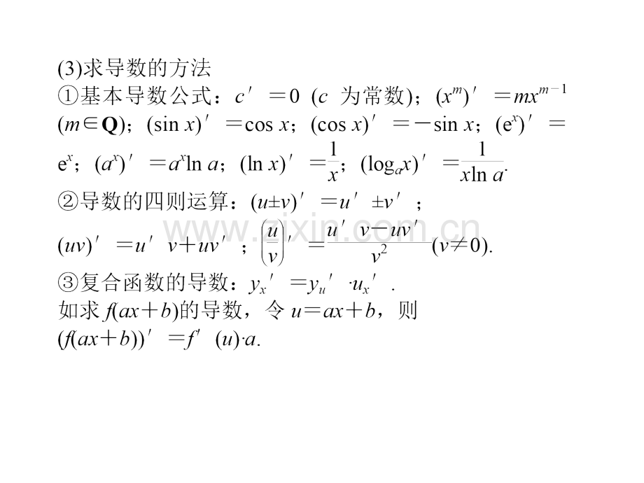 二轮-基础方法-重技巧-导数.pptx_第1页