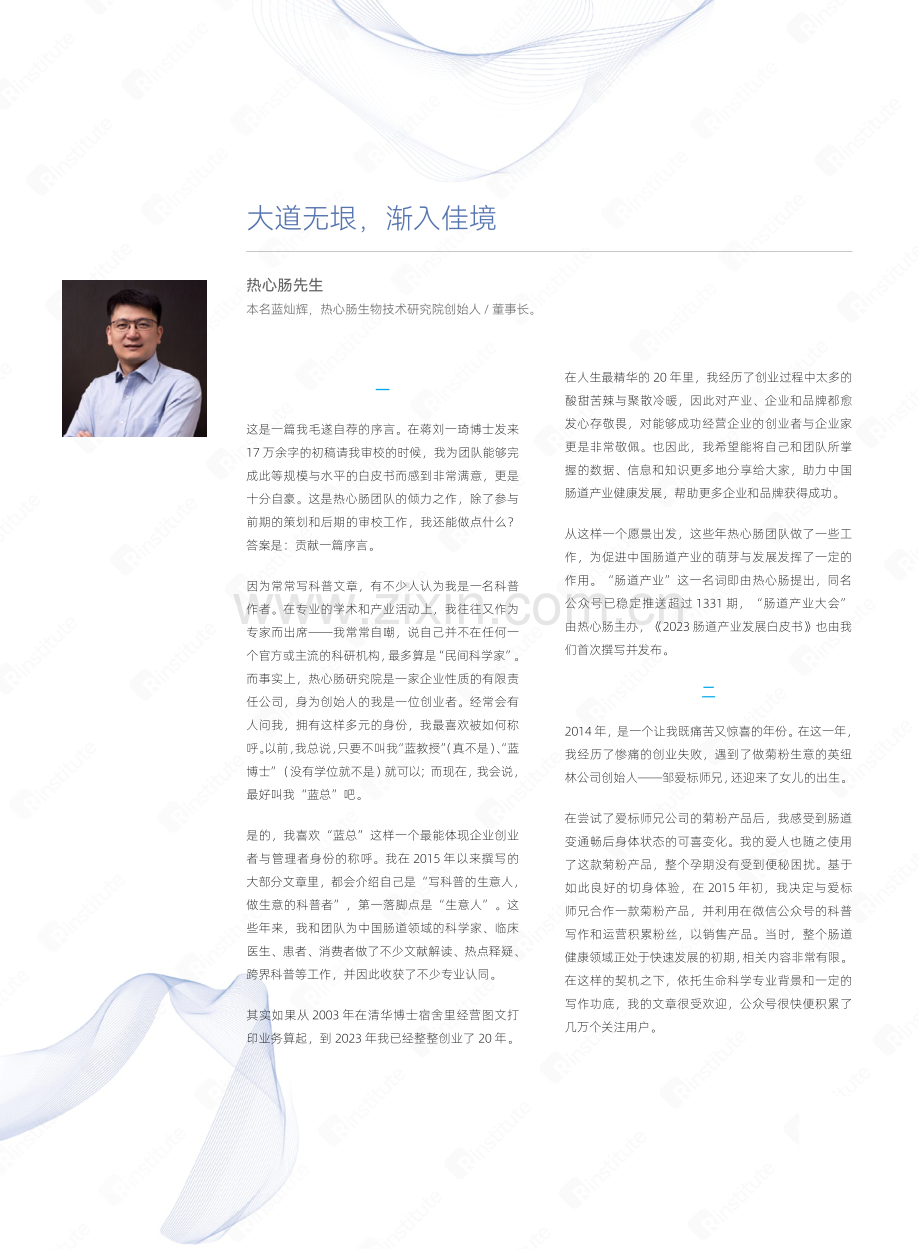 2023肠道产业发展白皮书.pdf_第3页