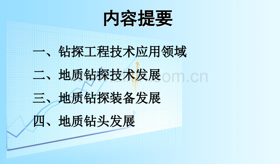 钻探技术及装备现状与发展趋势-.ppt_第2页