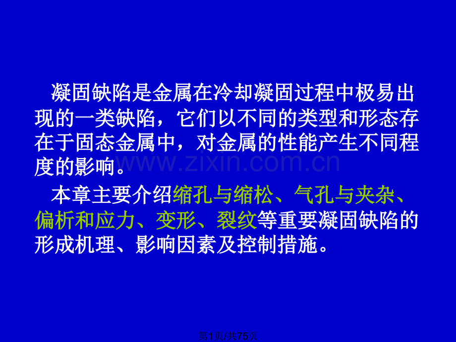 液态成形件主要缺陷及质量控制.pptx_第1页