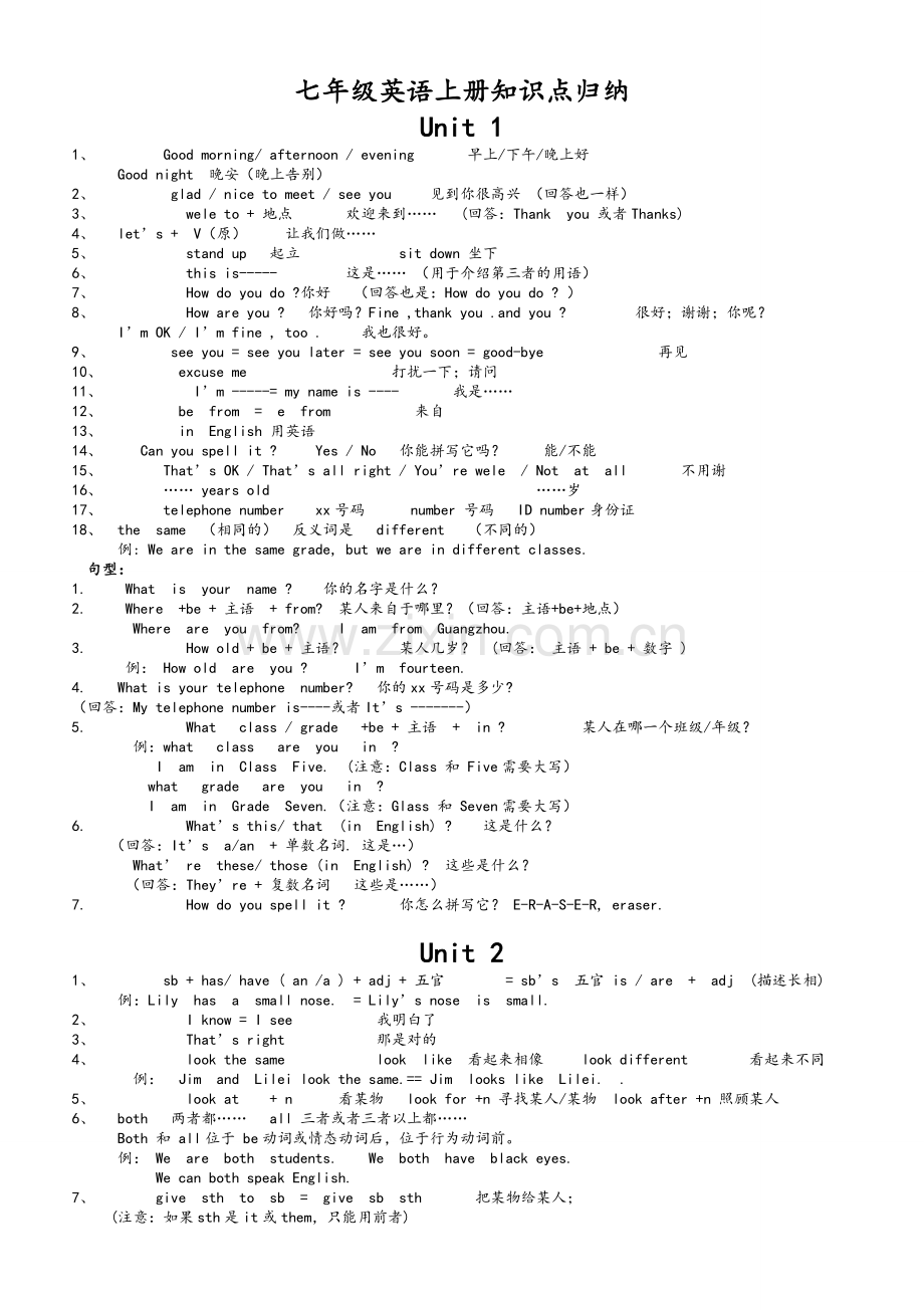 七年级英语知识点归纳.doc_第1页