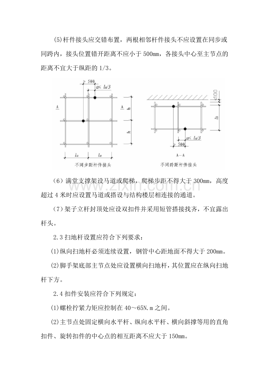 房建工程梁板现浇支架搭设1.docx_第2页