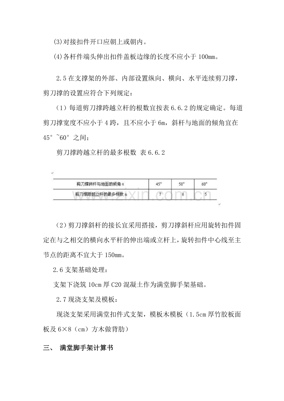 房建工程梁板现浇支架搭设1.docx_第3页