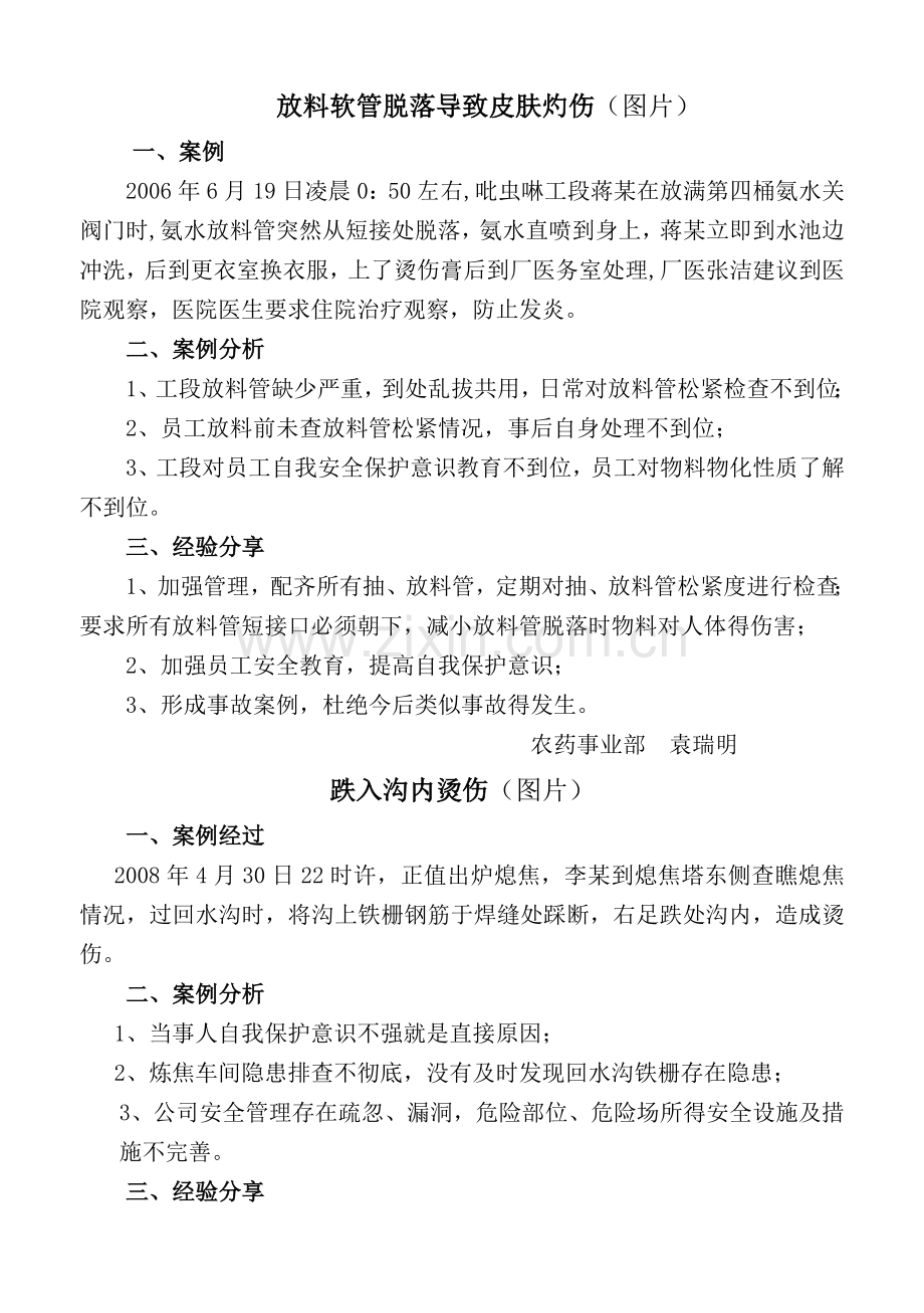 安全经验分享案例.doc_第2页