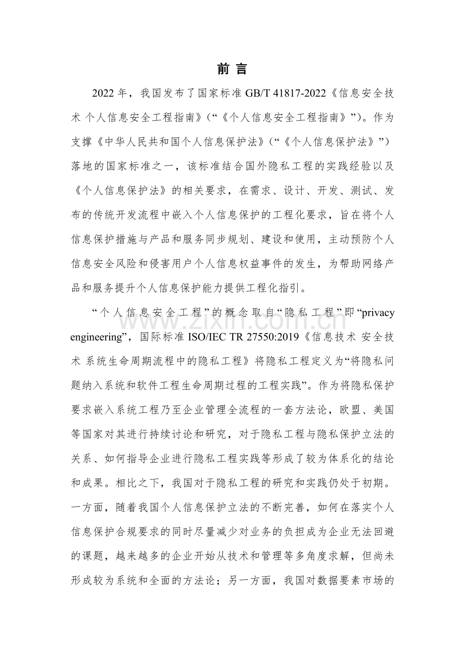 隐私工程白皮书.pdf_第2页