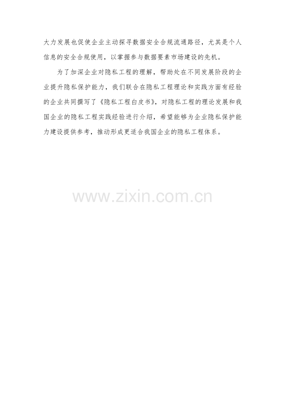 隐私工程白皮书.pdf_第3页