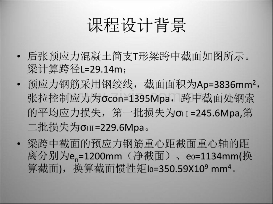 预应力混凝土简支T梁设计.pptx_第2页