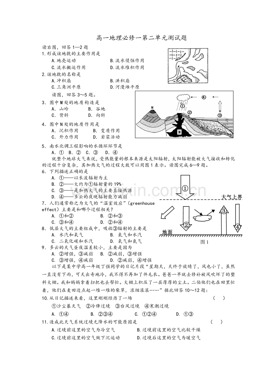 高一地理必修一第二单元测试题.doc_第1页