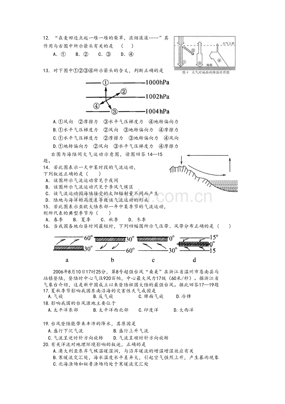 高一地理必修一第二单元测试题.doc_第2页