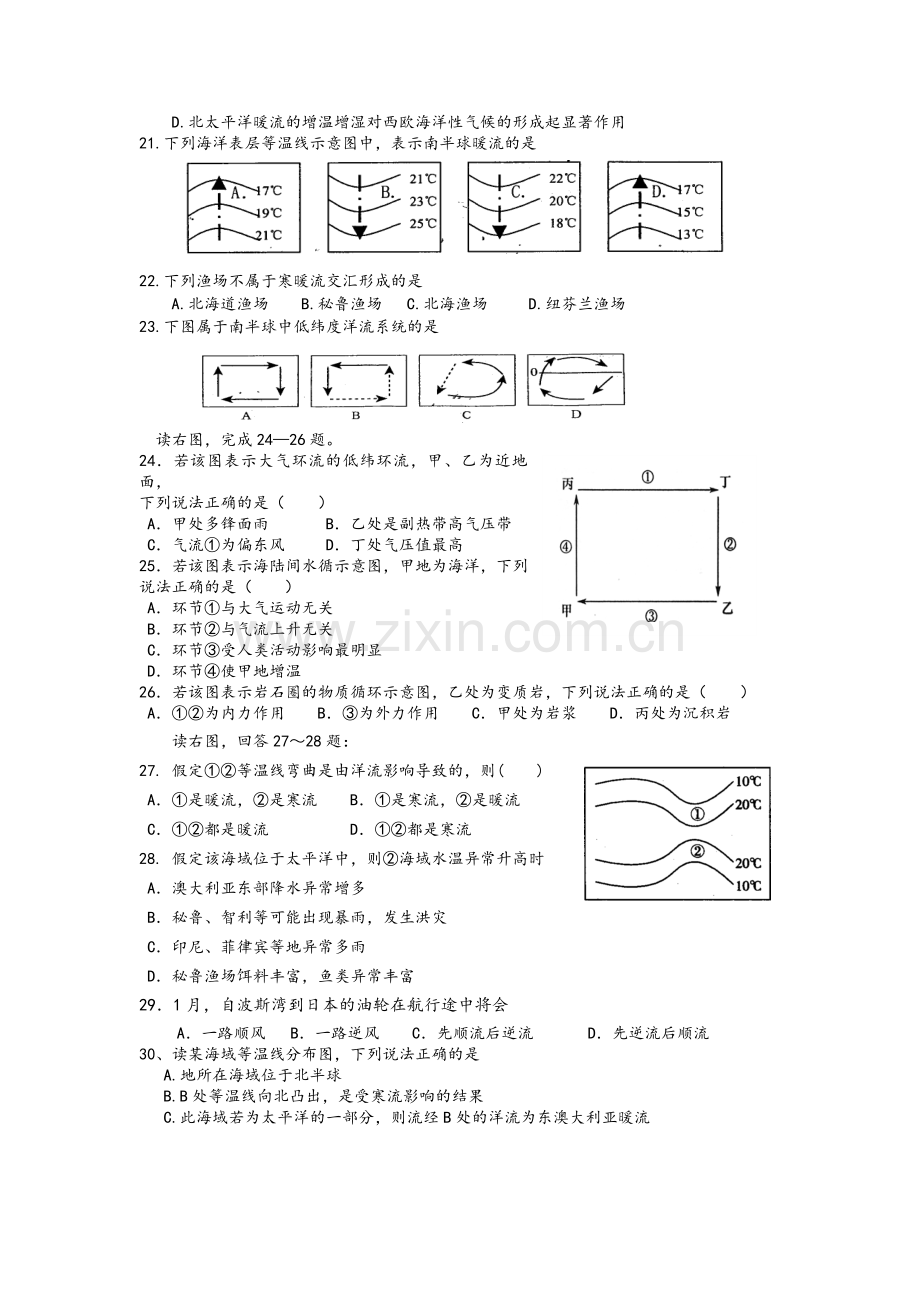 高一地理必修一第二单元测试题.doc_第3页