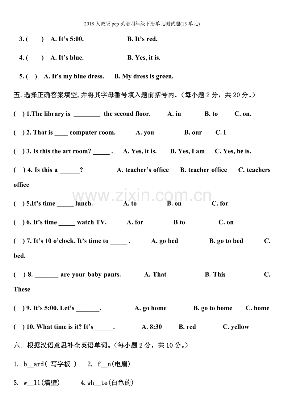 2018人教版pep英语四年级下册单元测试题(13单元).docx_第3页
