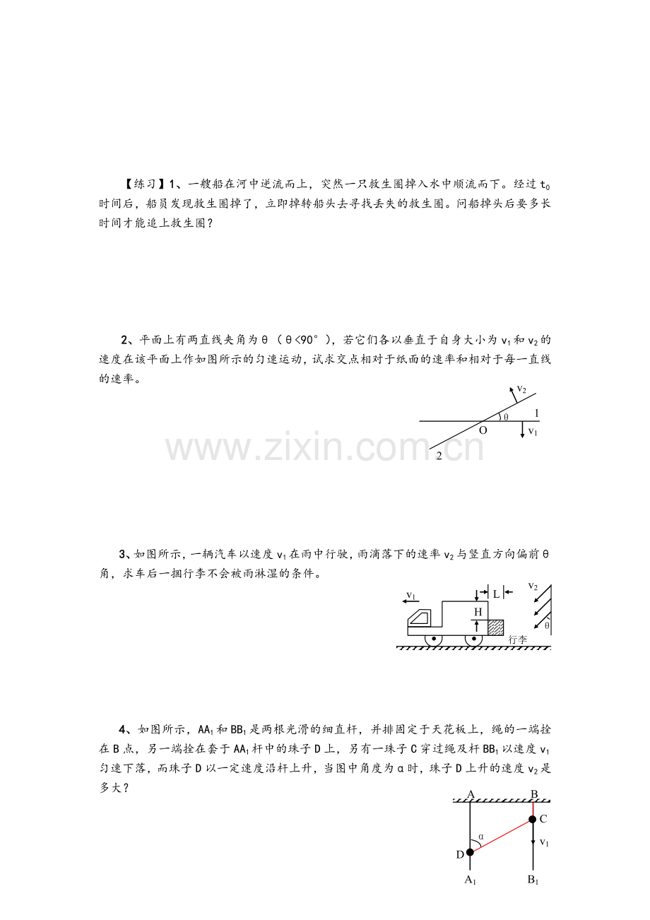 高中物理相对运动专题.doc_第2页