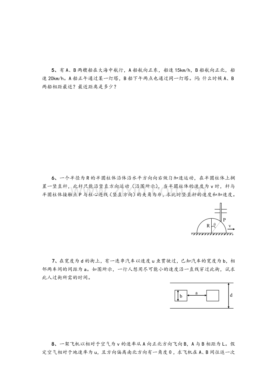 高中物理相对运动专题.doc_第3页