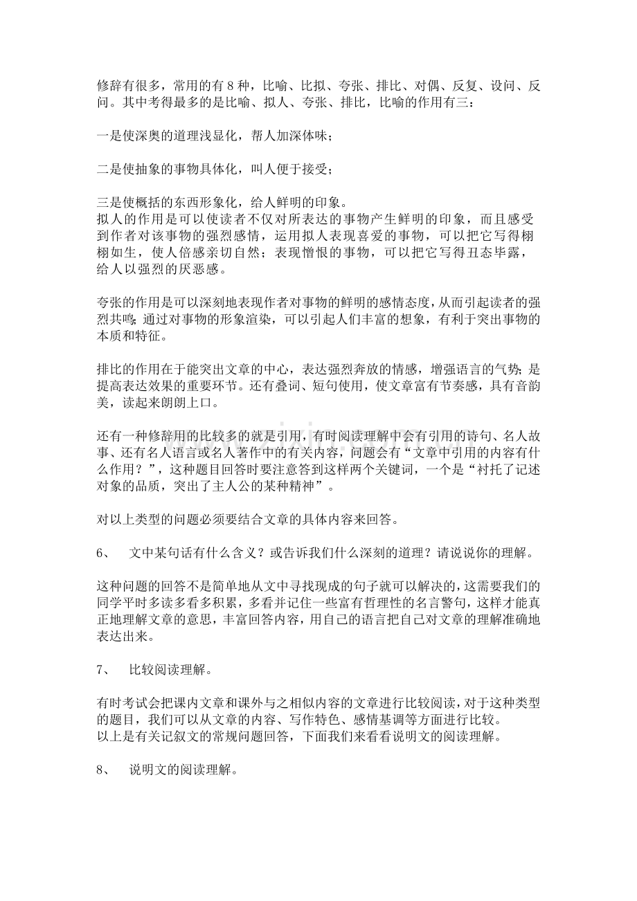 初中语文考试阅读理解方法详述.docx_第2页