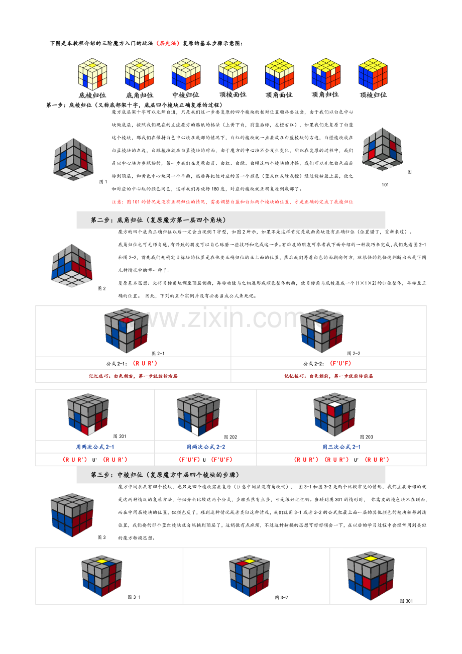 三阶魔方顶层复原.doc_第1页