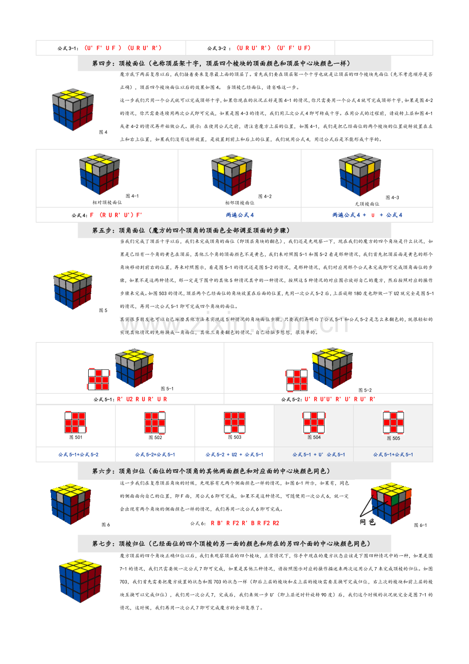 三阶魔方顶层复原.doc_第2页