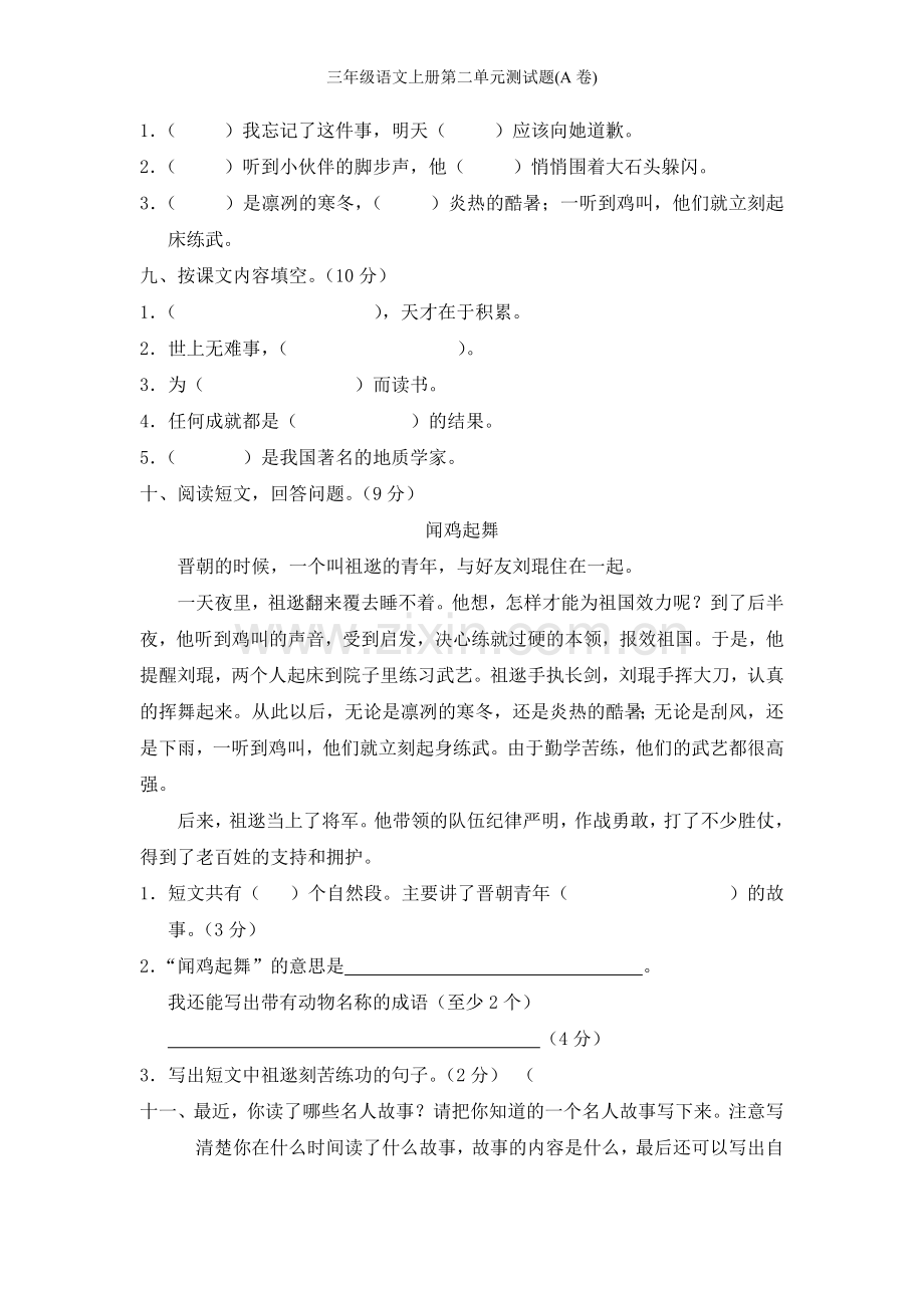 三年级语文上册第二单元测试题(A卷).doc_第2页