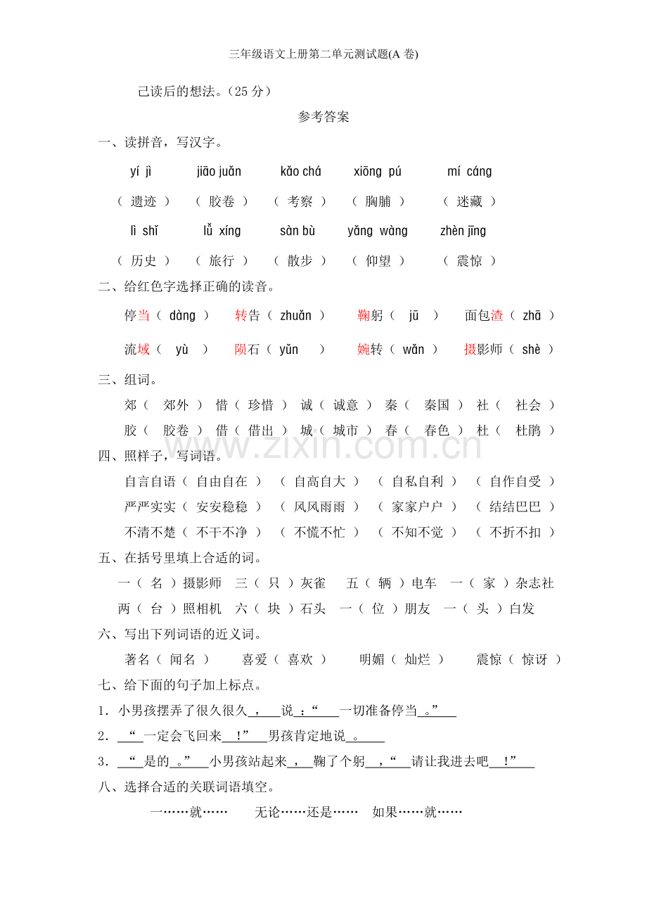 三年级语文上册第二单元测试题(A卷).doc_第3页