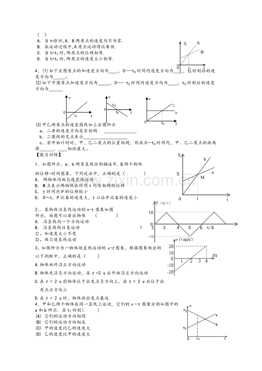 高一物理运动图像.doc_第3页