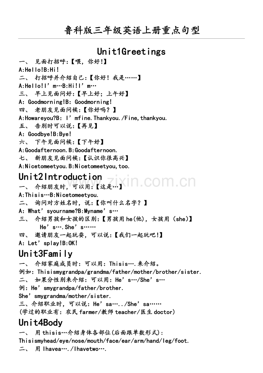 鲁科版三年级英语上册重点.doc_第1页