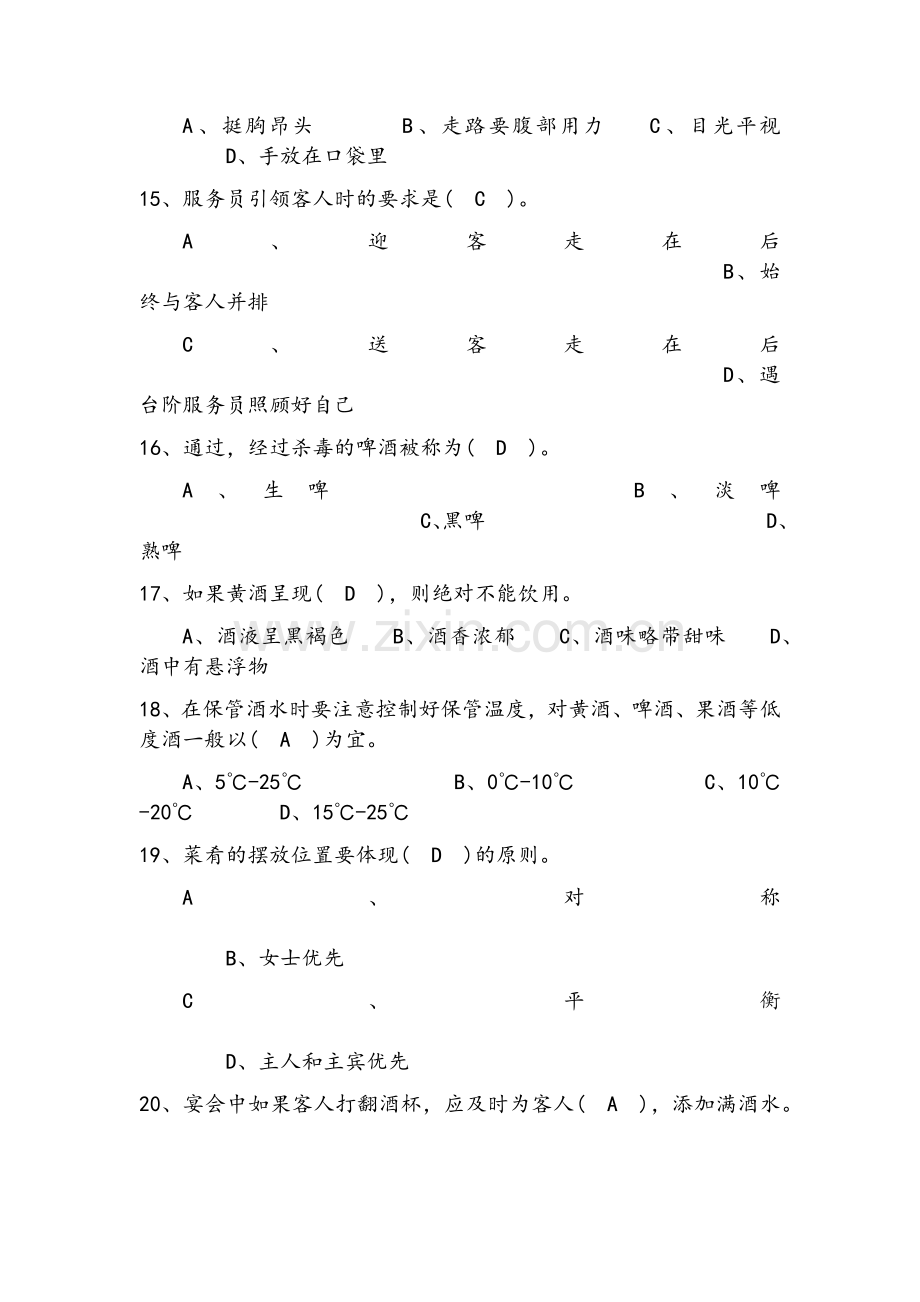 餐饮服务人员考核试题及答案.doc_第3页