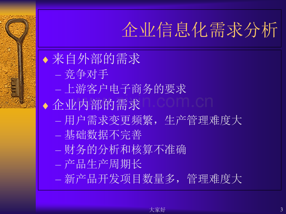 信息化咨询方案.ppt_第3页