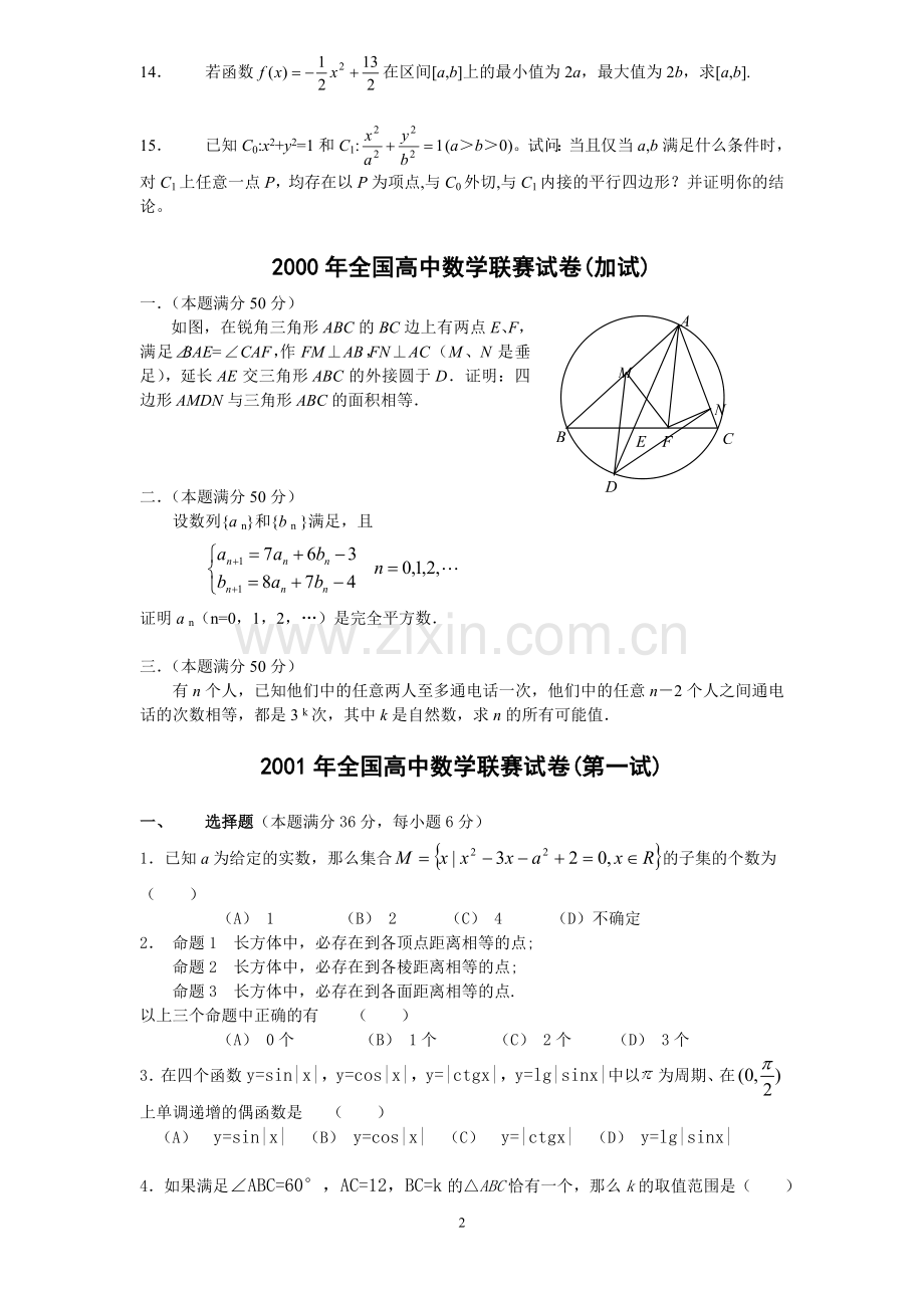 2000全国高中数学联赛试卷.doc_第2页