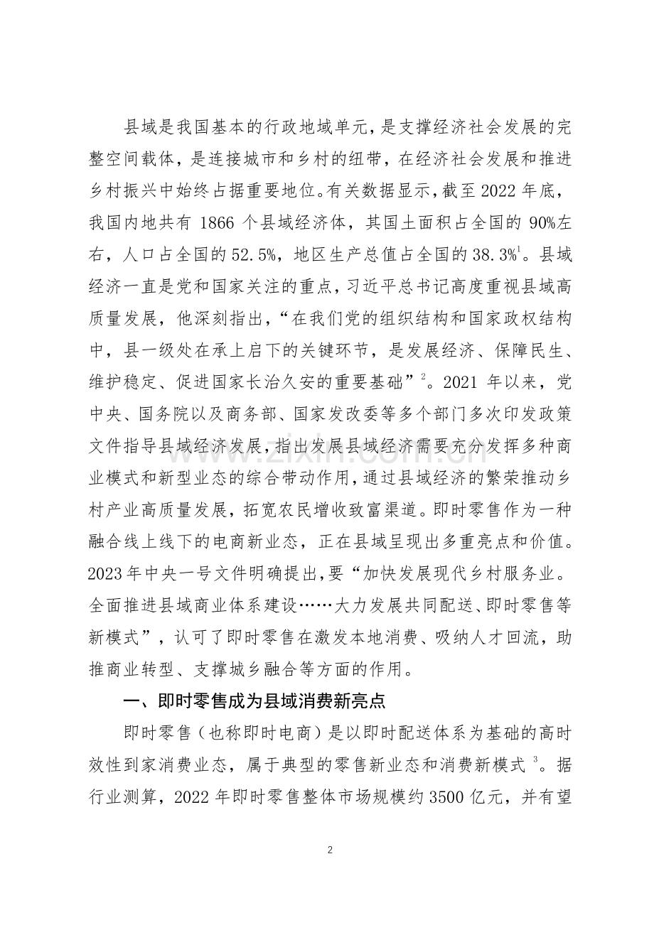 即时零售活跃县域新消费.pdf_第2页