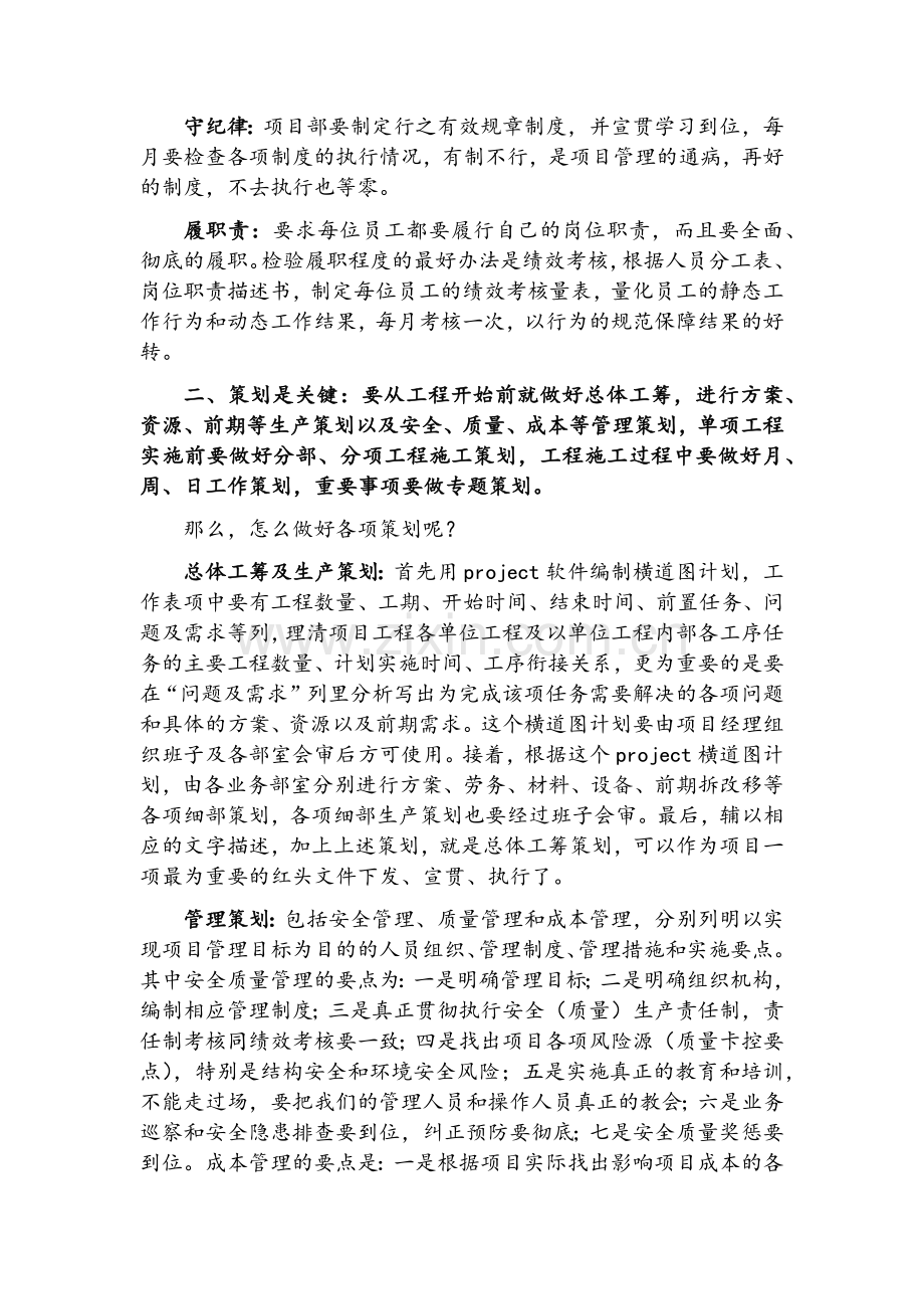 项目管理总体思路.doc_第2页