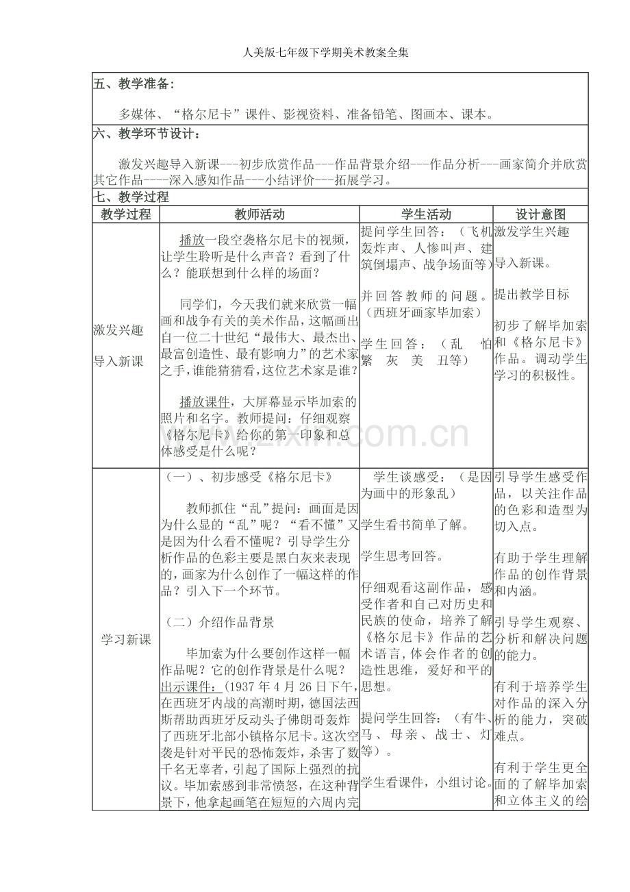 人美版七年级下学期美术教案全集.doc_第2页