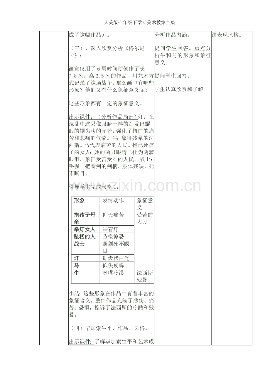 人美版七年级下学期美术教案全集.doc_第3页