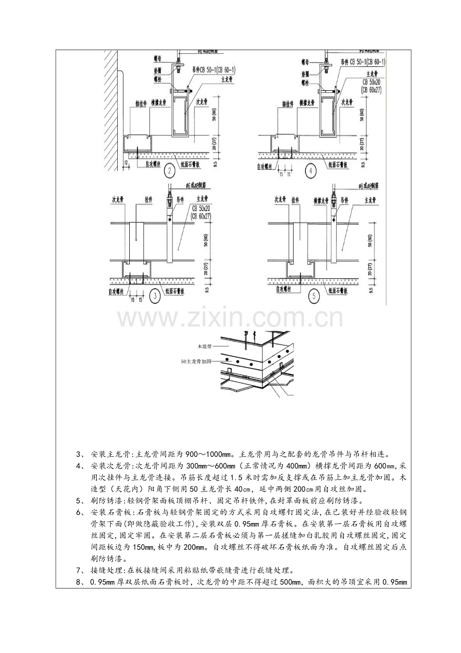 轻钢龙骨吊顶技术交底.doc_第2页