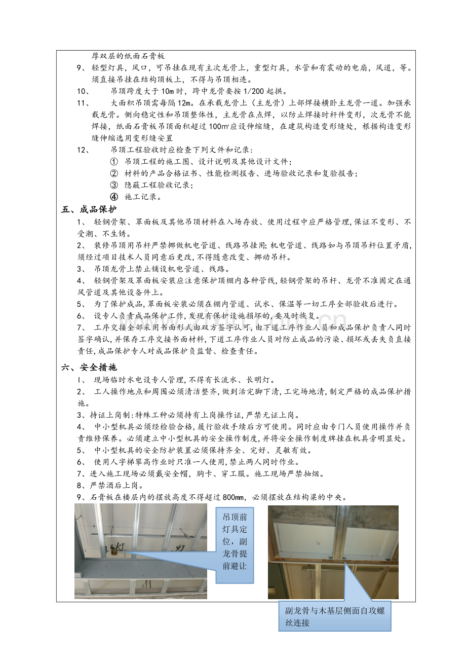 轻钢龙骨吊顶技术交底.doc_第3页