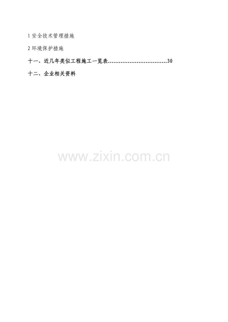 华泰化工防火涂料施工方案.docx_第3页