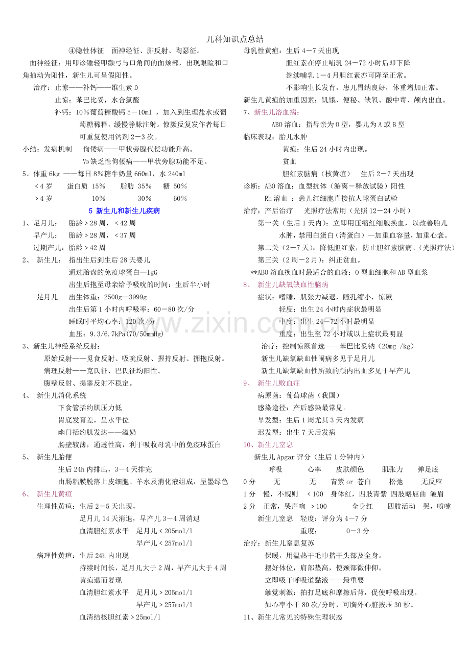 儿科知识点总结.doc_第2页