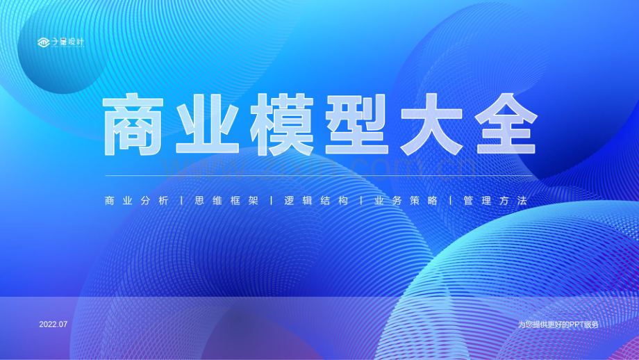 商业模型大全：底层逻辑与思维框架.pdf_第1页