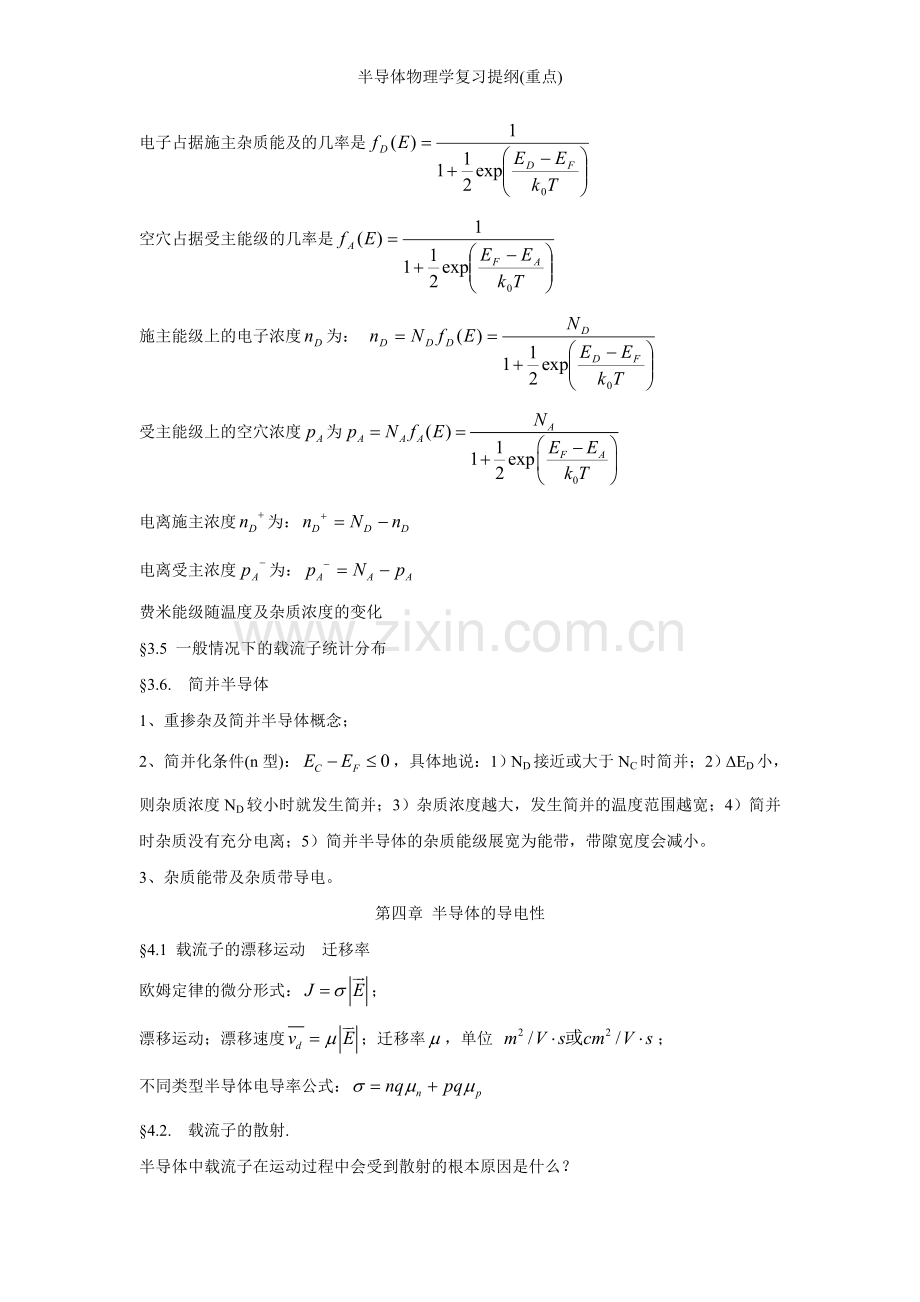 半导体物理学复习提纲(重点).doc_第3页