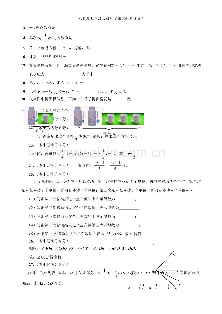 人教版七年级上册数学测试题及答案1.doc_第2页