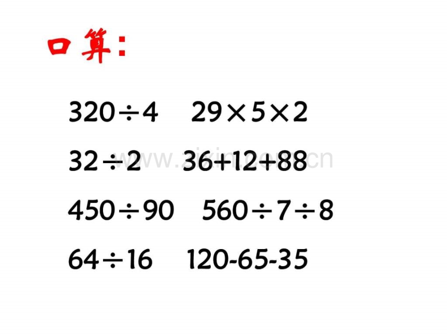 解决问题的策略.pptx_第2页