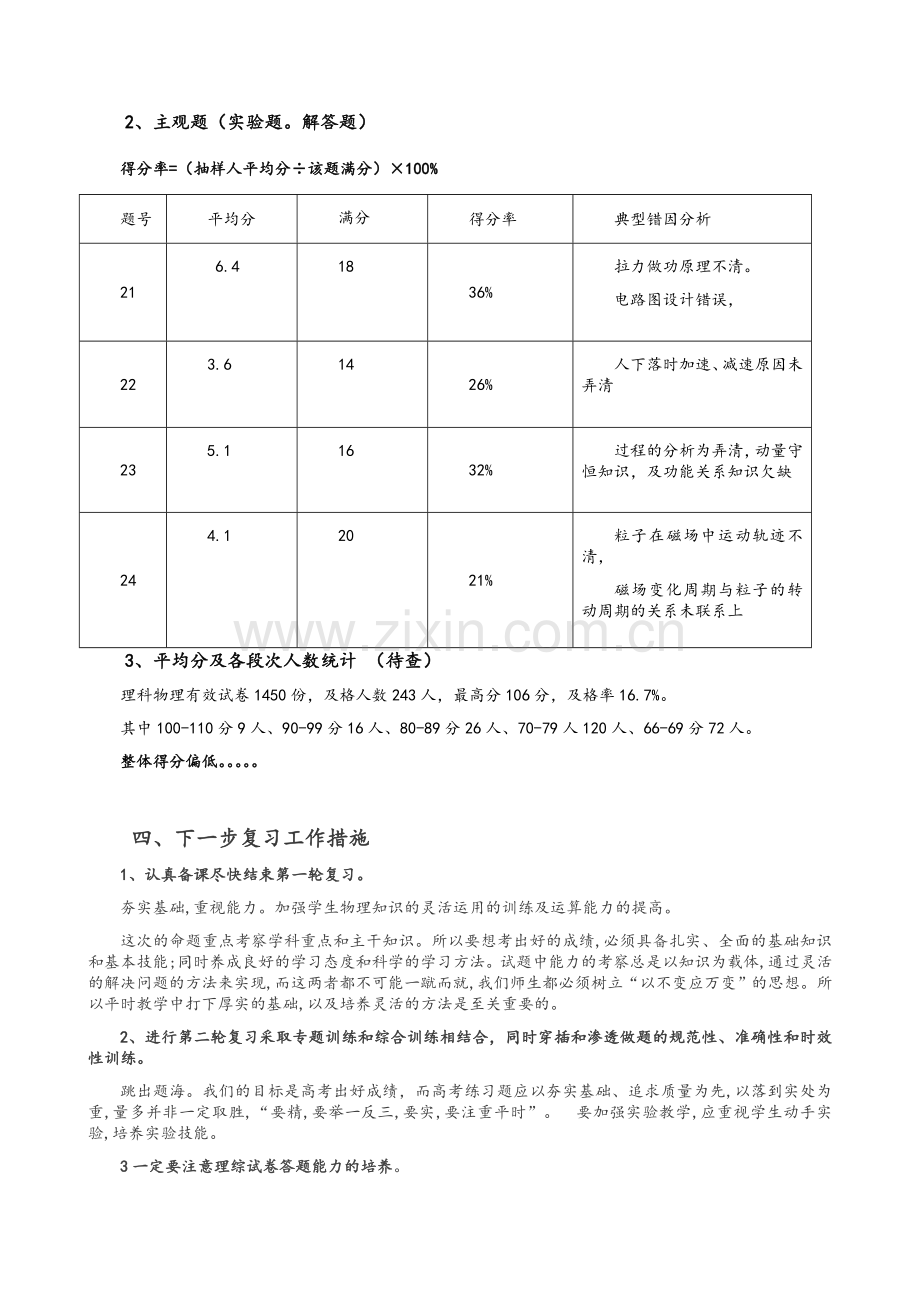 高三物理模拟考试试卷分析.doc_第3页