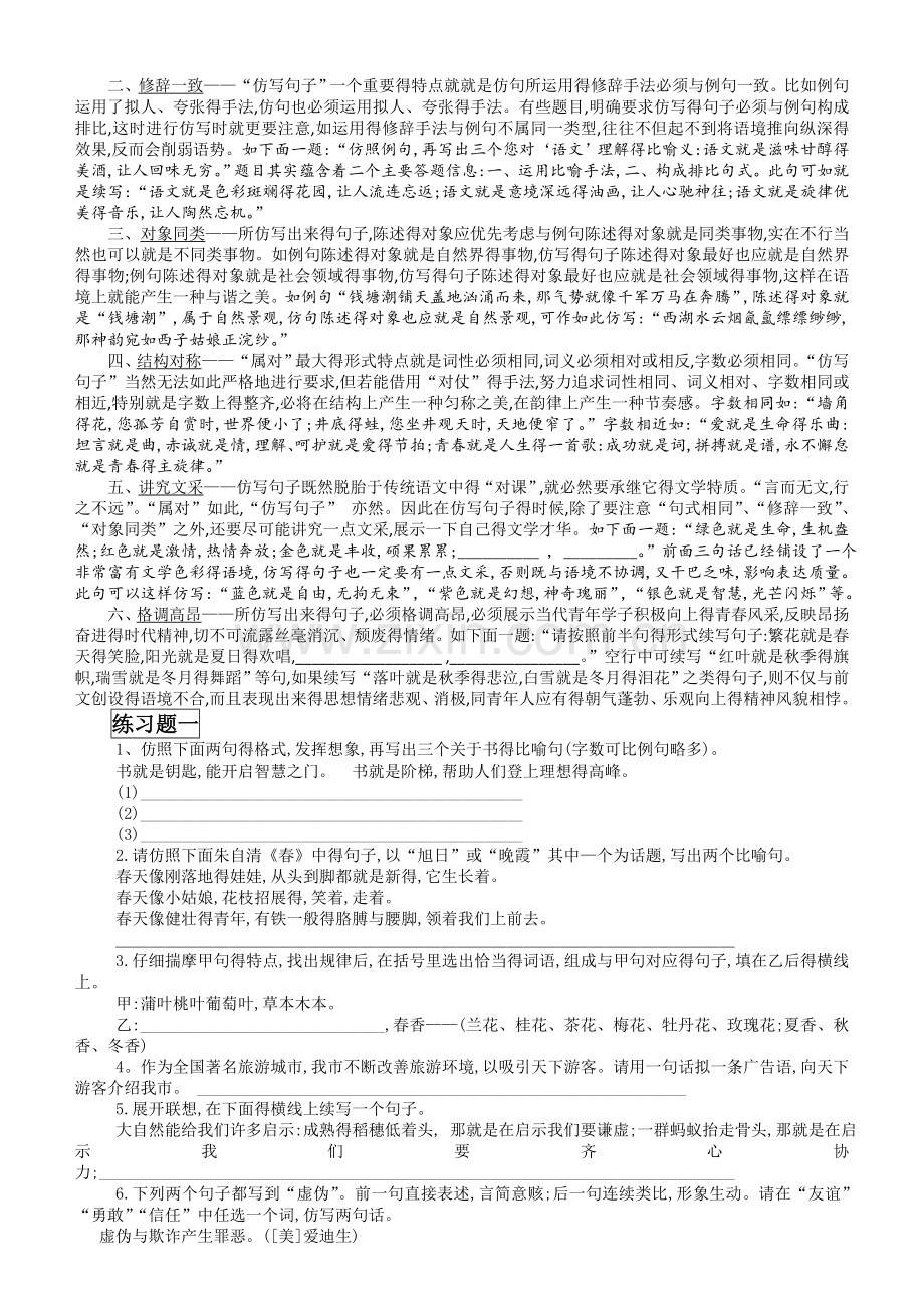 仿写句子练习专题及答案.doc_第2页