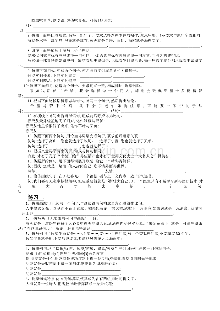 仿写句子练习专题及答案.doc_第3页