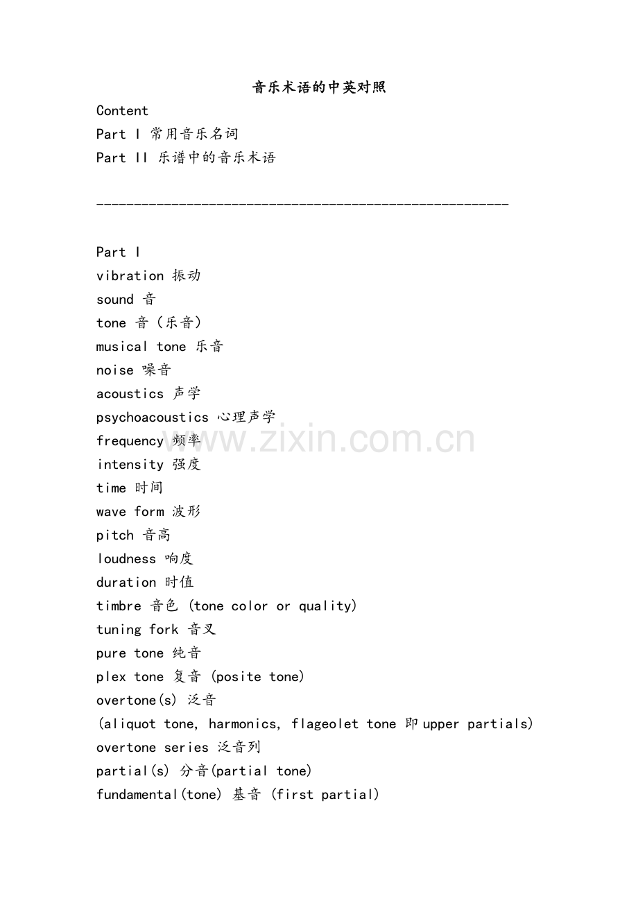 音乐术语的中英对照.doc_第1页