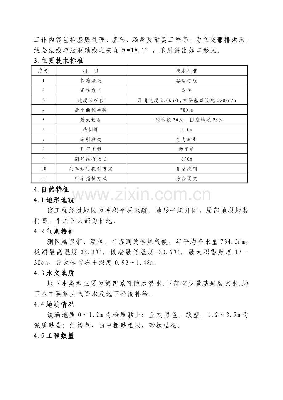 涵洞实施性施工组织设计.docx_第2页