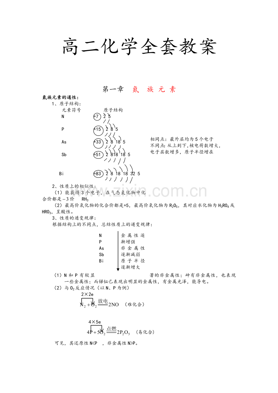 高二化学全套教案版.doc_第1页