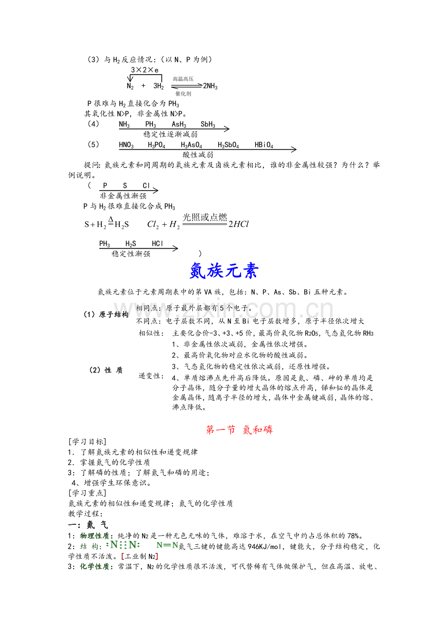 高二化学全套教案版.doc_第2页