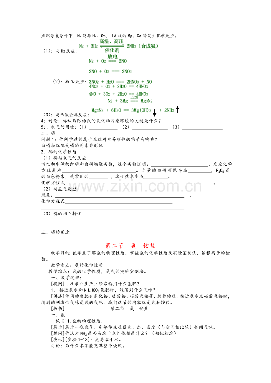 高二化学全套教案版.doc_第3页