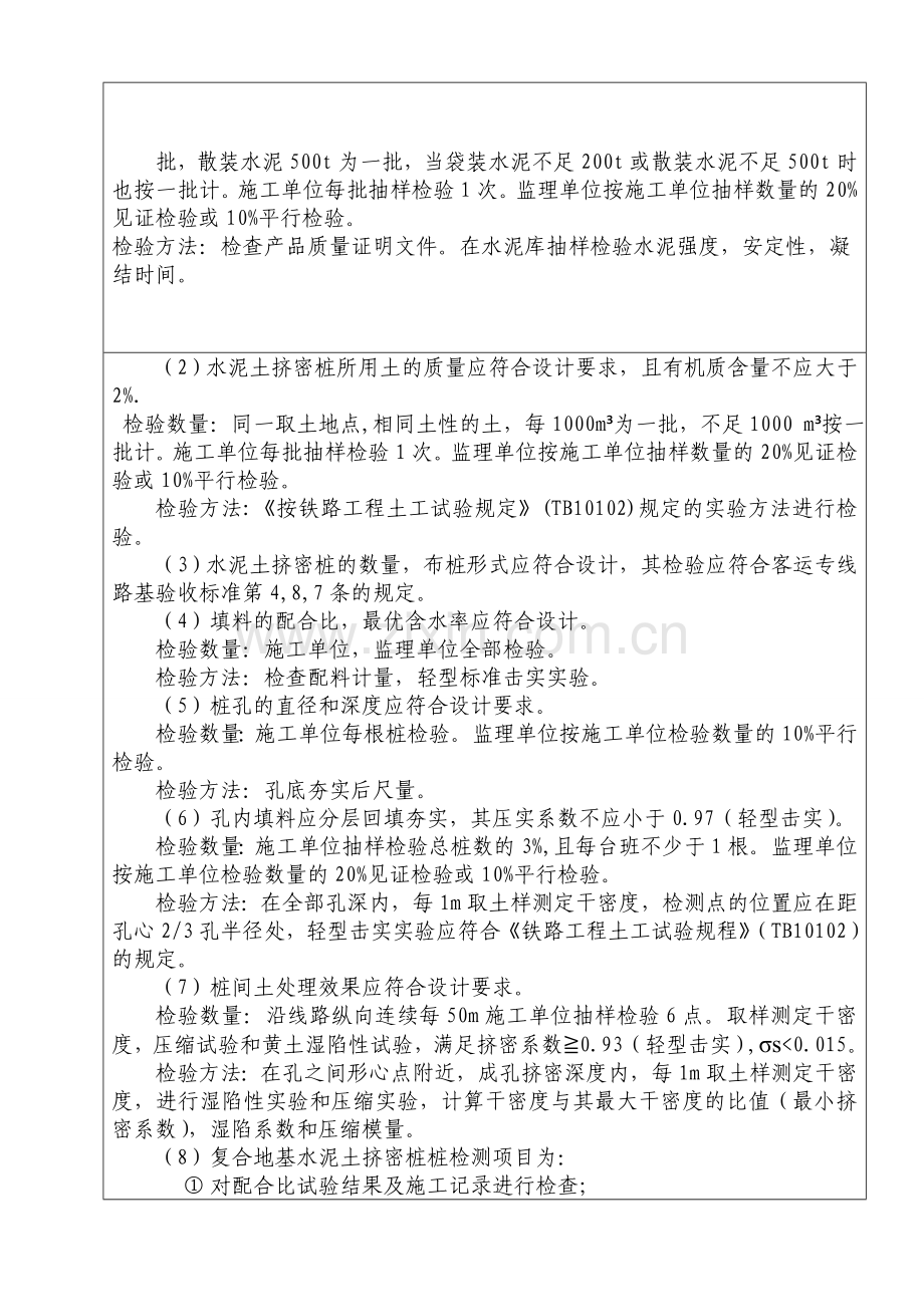 水泥土挤密桩施工技术交底.docx_第2页