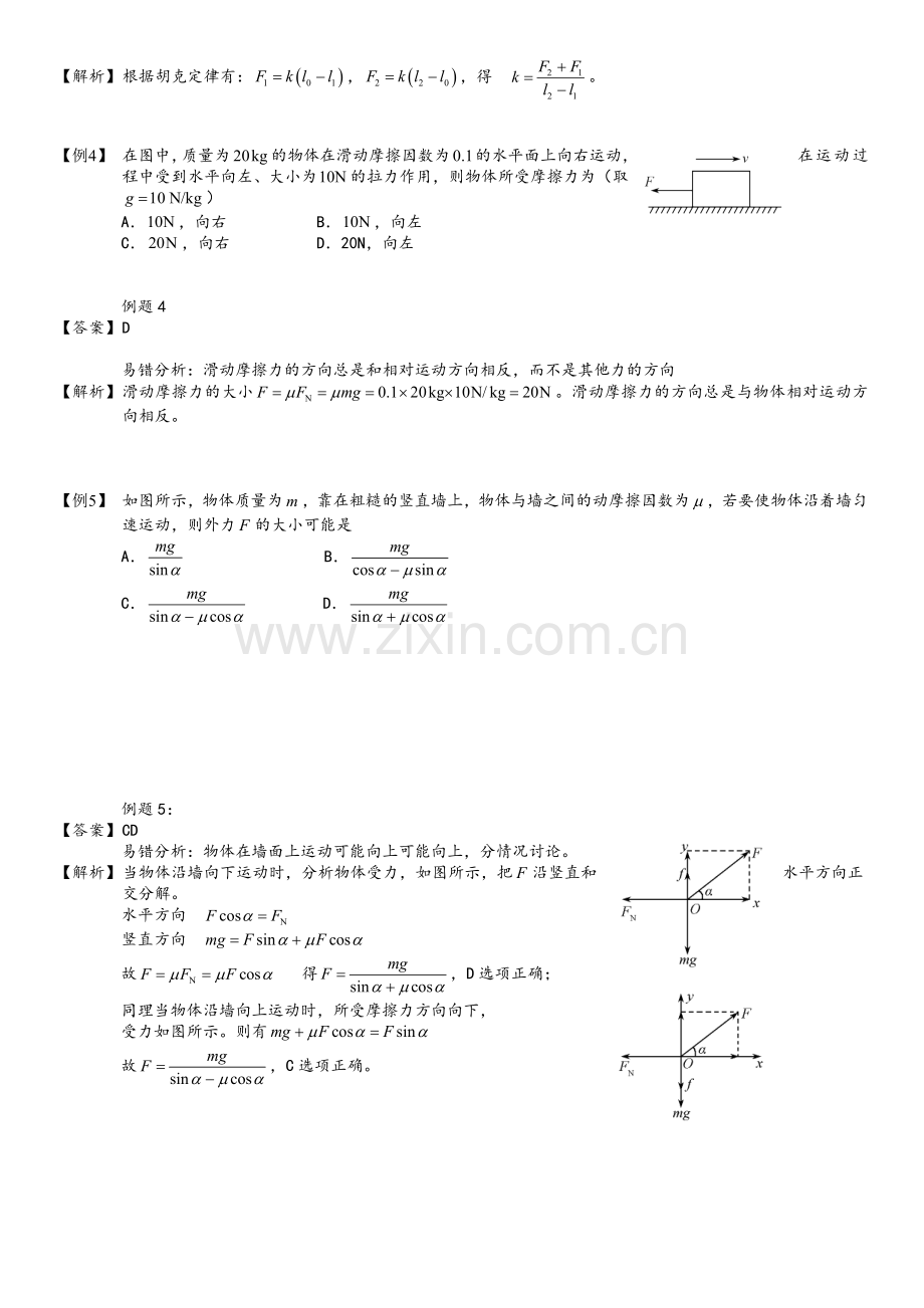 高一物理易错题(整理).doc_第2页